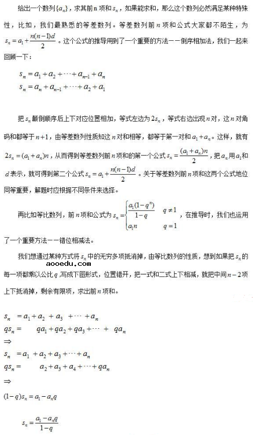 等比数列的前n项和公式及推导过程