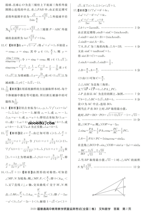 2021百校联盟全国一卷文科数学试题及答案解析