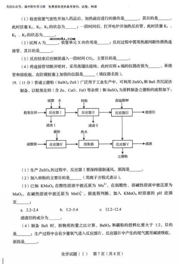 2020山东省高考化学模拟考试试题