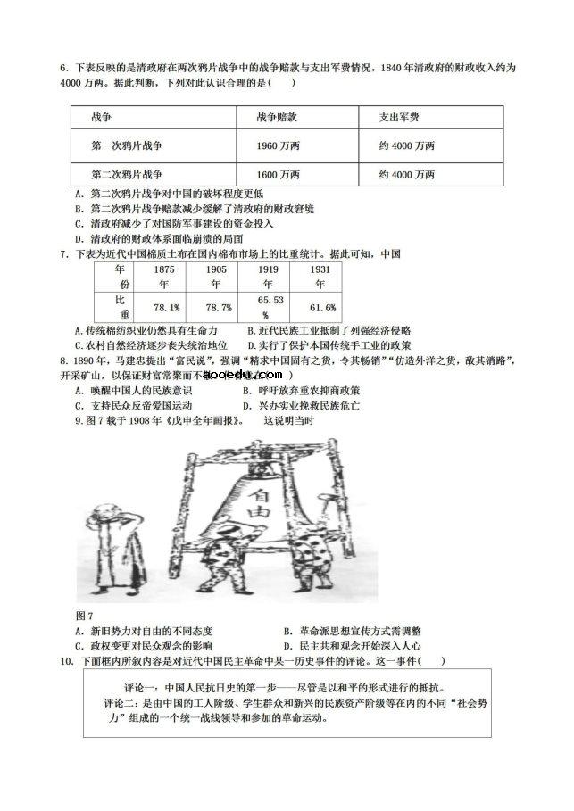 2020山东高三历史高考模拟试题