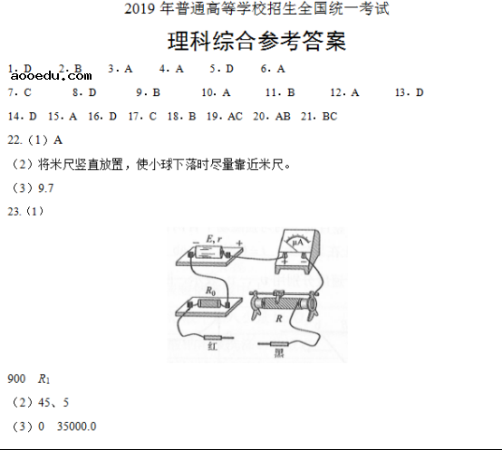 2019云南高考理综试题及答案【word真题试卷】