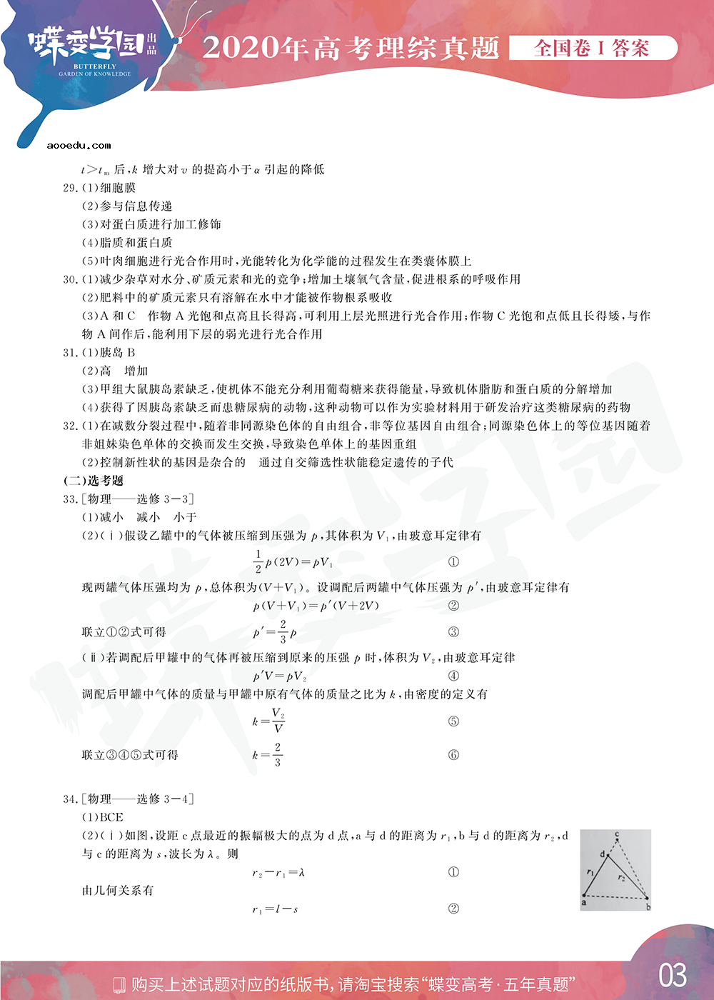 2020年全国1卷高考理综试题答案【高清精校版】