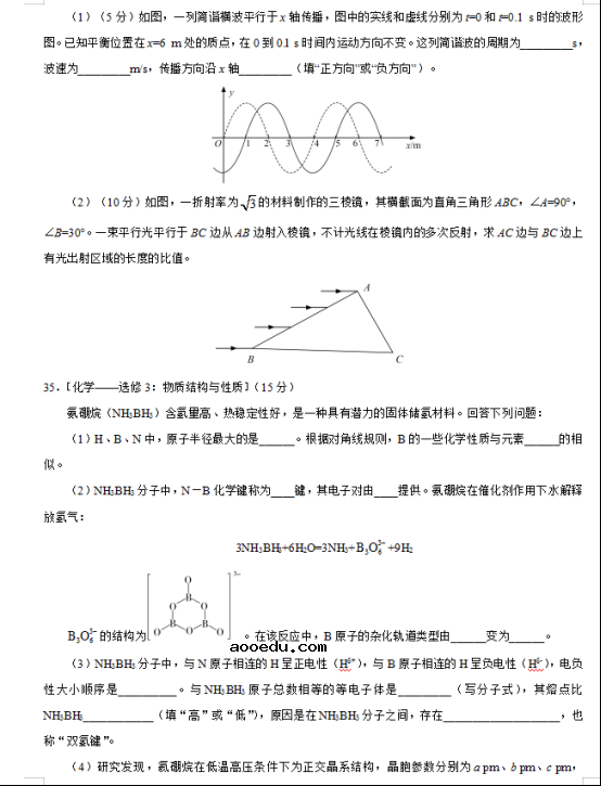 2020高考理综全国3卷试题