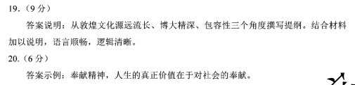 2020天津高考政治试题及答案解析【word版】