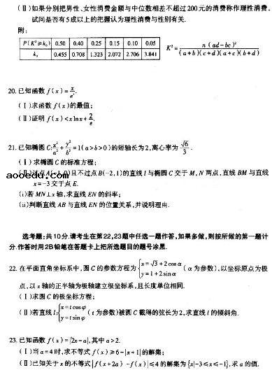 2020新疆高考文科数学预测卷及答案