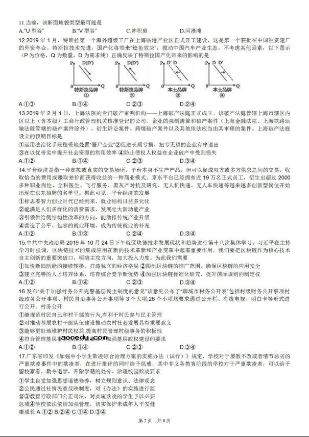 2020届内蒙古高三文综模拟试题