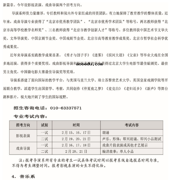 2020中国戏曲学院校考报名及考试时间