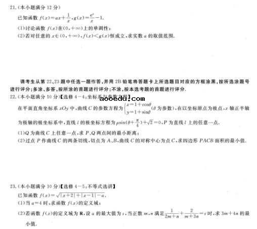 2021百校联盟全国一卷文科数学试题及答案解析