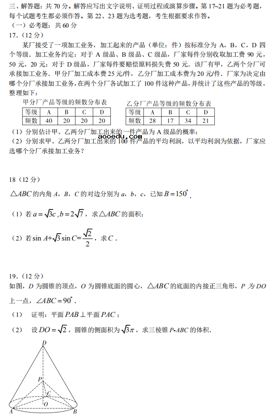 2020湖南高考文科数学试题【word真题试卷】