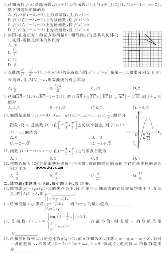 2020新课标高考文科数学模拟试题（含答案）