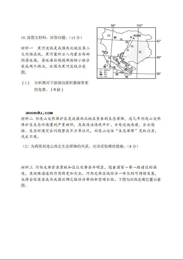 2020届山东省高三地理综合二模复习训练试题