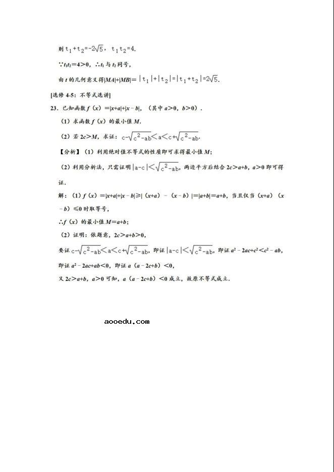 2020届云南省高考数学理科二模试题及答案