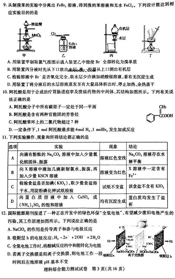 2020届内蒙古高三理科综合高考全国统一模拟试题