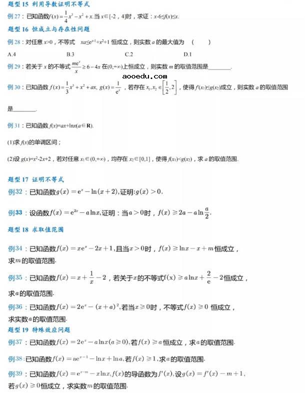 高考数学必考常考题型清单整理