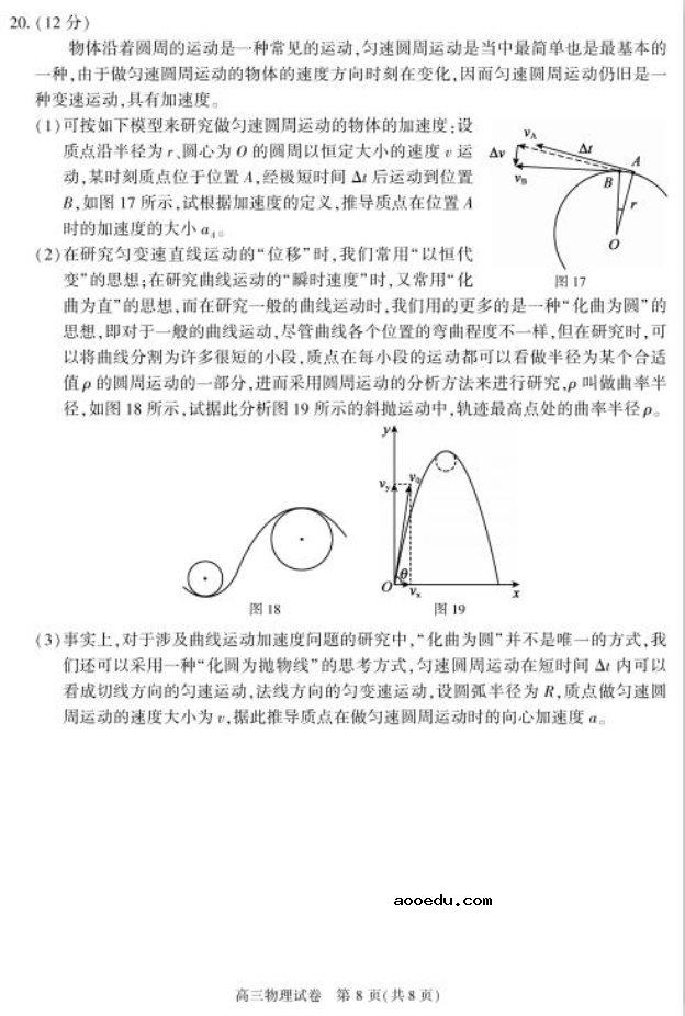 2020届北京高三物理二模学科试题