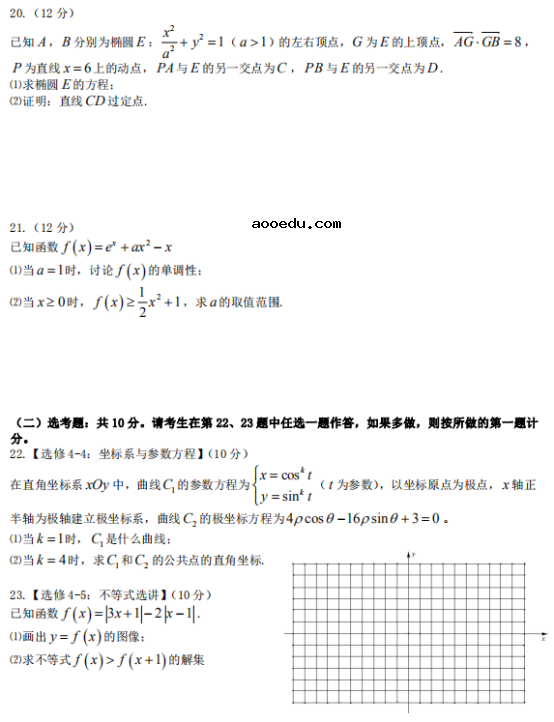 2020年福建高考理科数学试题 【word真题试卷】