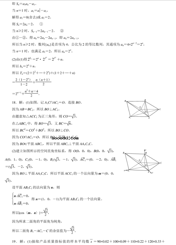 2020年高考理科数学考前押题【含答案】