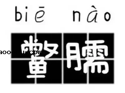 细说那些年高考遇到的“奇葩”考题