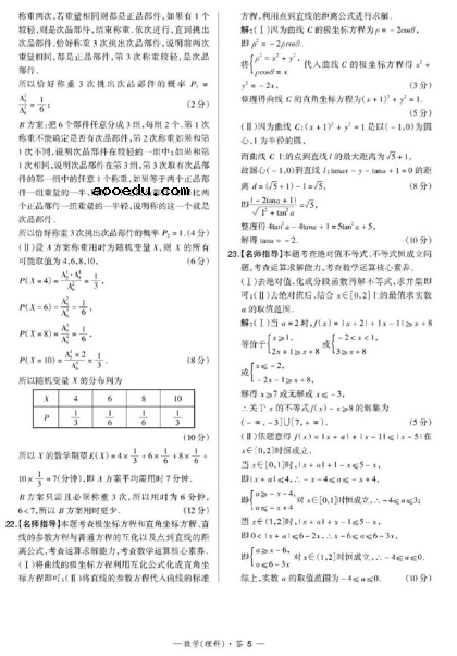 2020全国大联考理科数学试题及答案解析