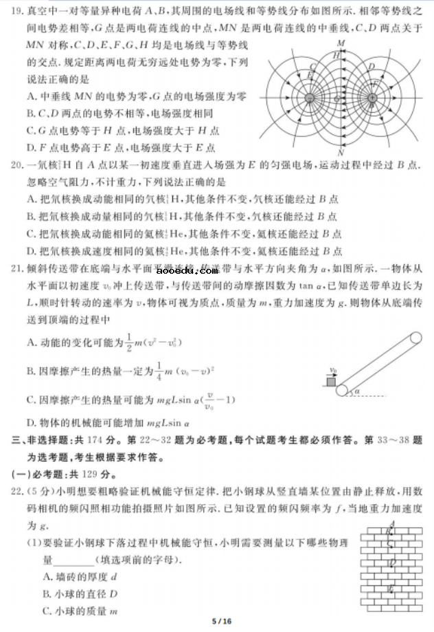 2020届广东高三理科综合第四次模拟试题