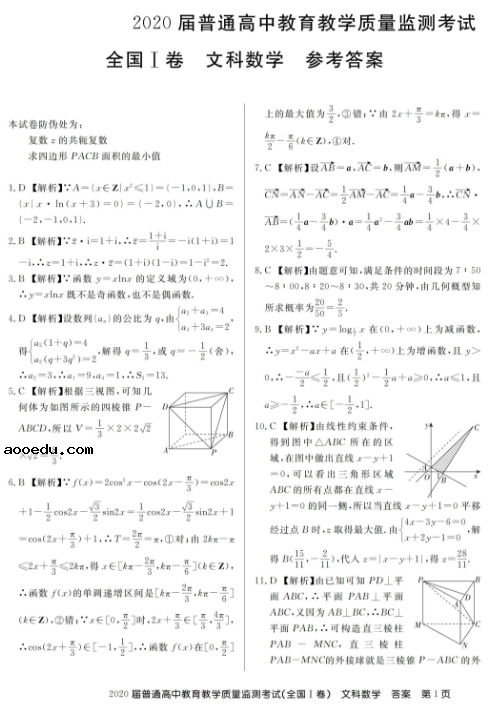 2021百校联盟全国一卷文科数学试题及答案解析