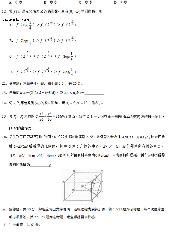 2019云南高考文科数学试题【word精校版】