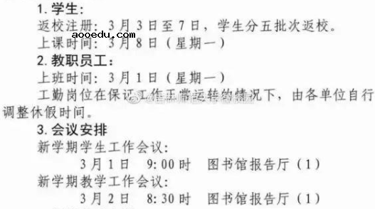 2021多所高校宣布延迟开学