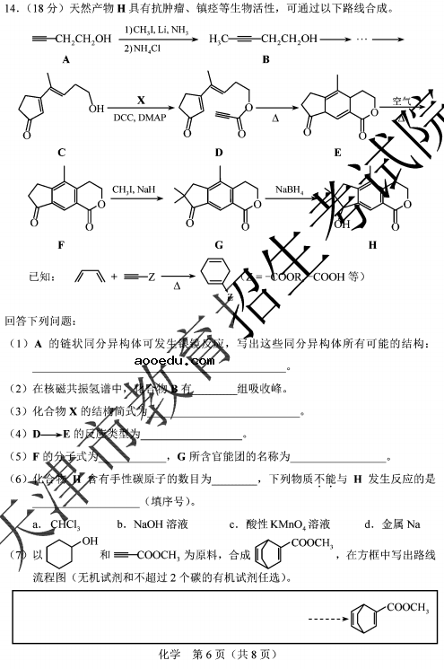 2020天津高考化学试题及答案解析【word版】