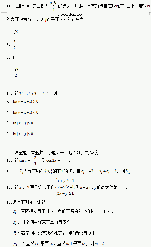 2020年黑龙江高考文科数学试题及答案解析