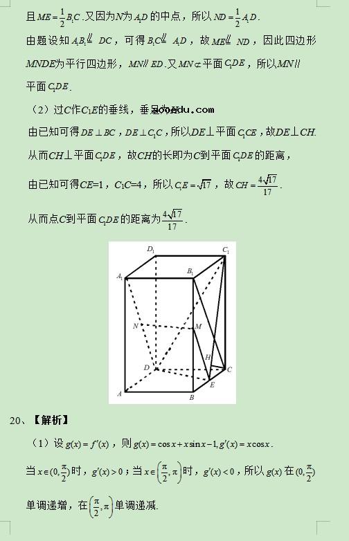 2019河北高考文科数学试题及答案解析【word精校版】