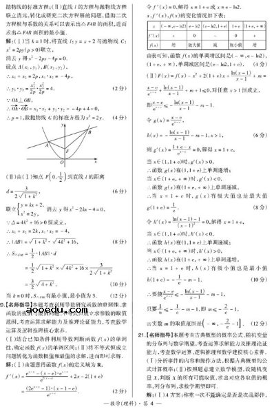 2020全国大联考理科数学试题及答案解析