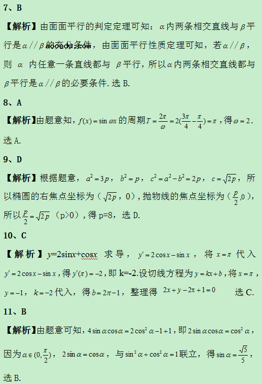 2019甘肃高考文科数学试题及答案解析【Word真题试卷】