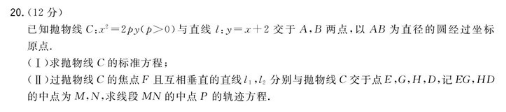 2020全国大联考文科数学试题及答案解析