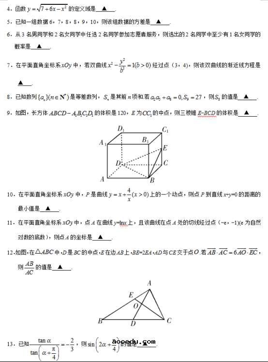 2019江苏高考数学试题及答案【word真题试卷】