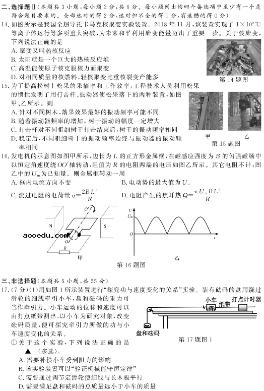 浙江2021年1月物理选考试题及答案