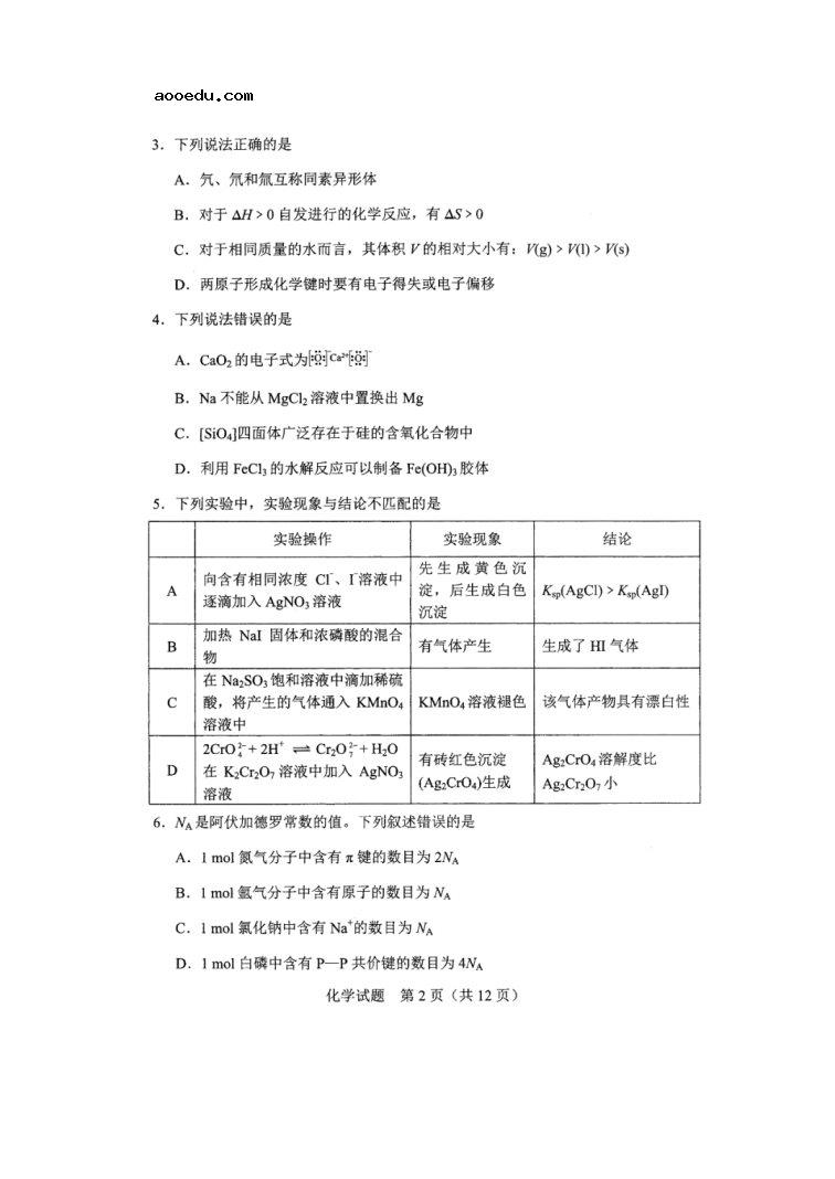 2021河北八省联考化学试卷及答案解析