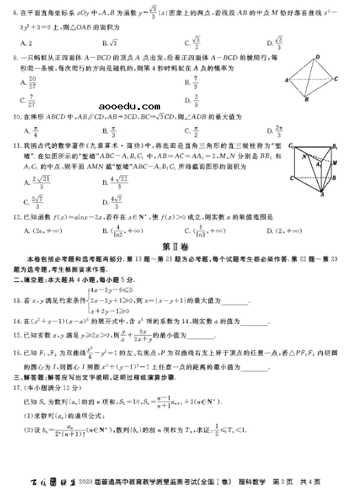 2021百校联盟全国一卷理科数学试题