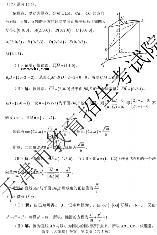 2020天津高考数学试题及答案解析【word版】