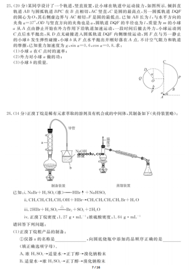 2020届广东高三理科综合第四次模拟试题