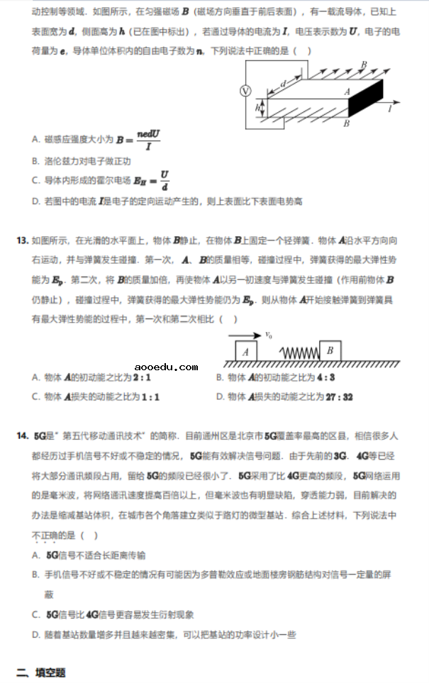 2020届北京市第一中学高三物理一模试题