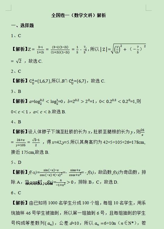 2019福建高考文科数学试题及答案解析【word精校版】