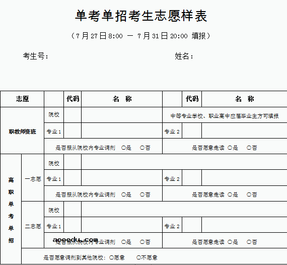 2020北京高考志愿填报表样表