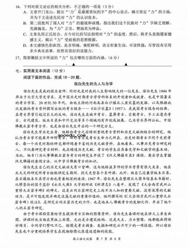 2020届江苏省高三语文第三次模拟试题