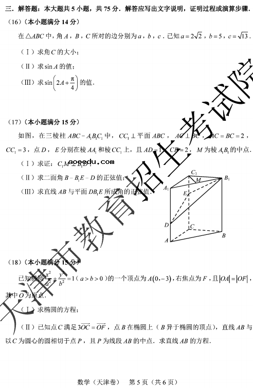 2020天津高考数学试题及答案解析【word版】