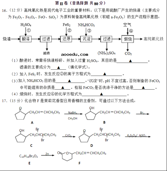 2020年江苏省高考化学押题试题