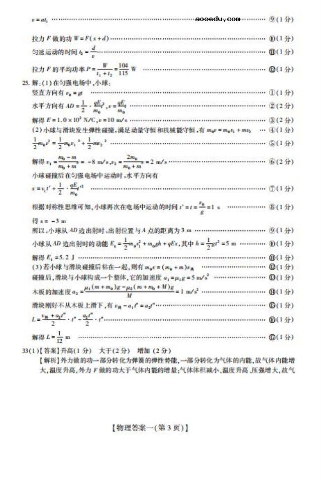 2020届山西省高中联合体高三物理模拟试题