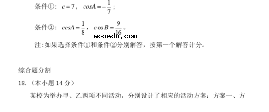 2020北京高考数学试题【word真题试卷】