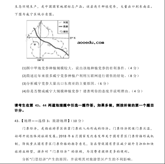 2020高考地理考前押题冲刺试题【含答案】