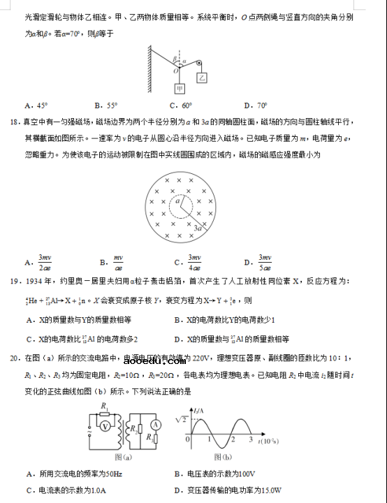 2020高考理综全国3卷试题