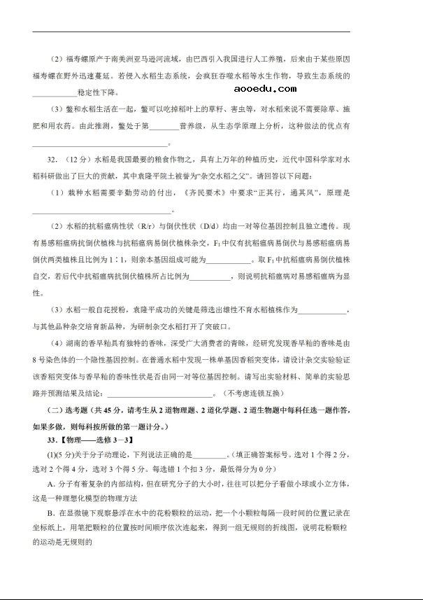 2020届吉林省高三理综线上模拟试题